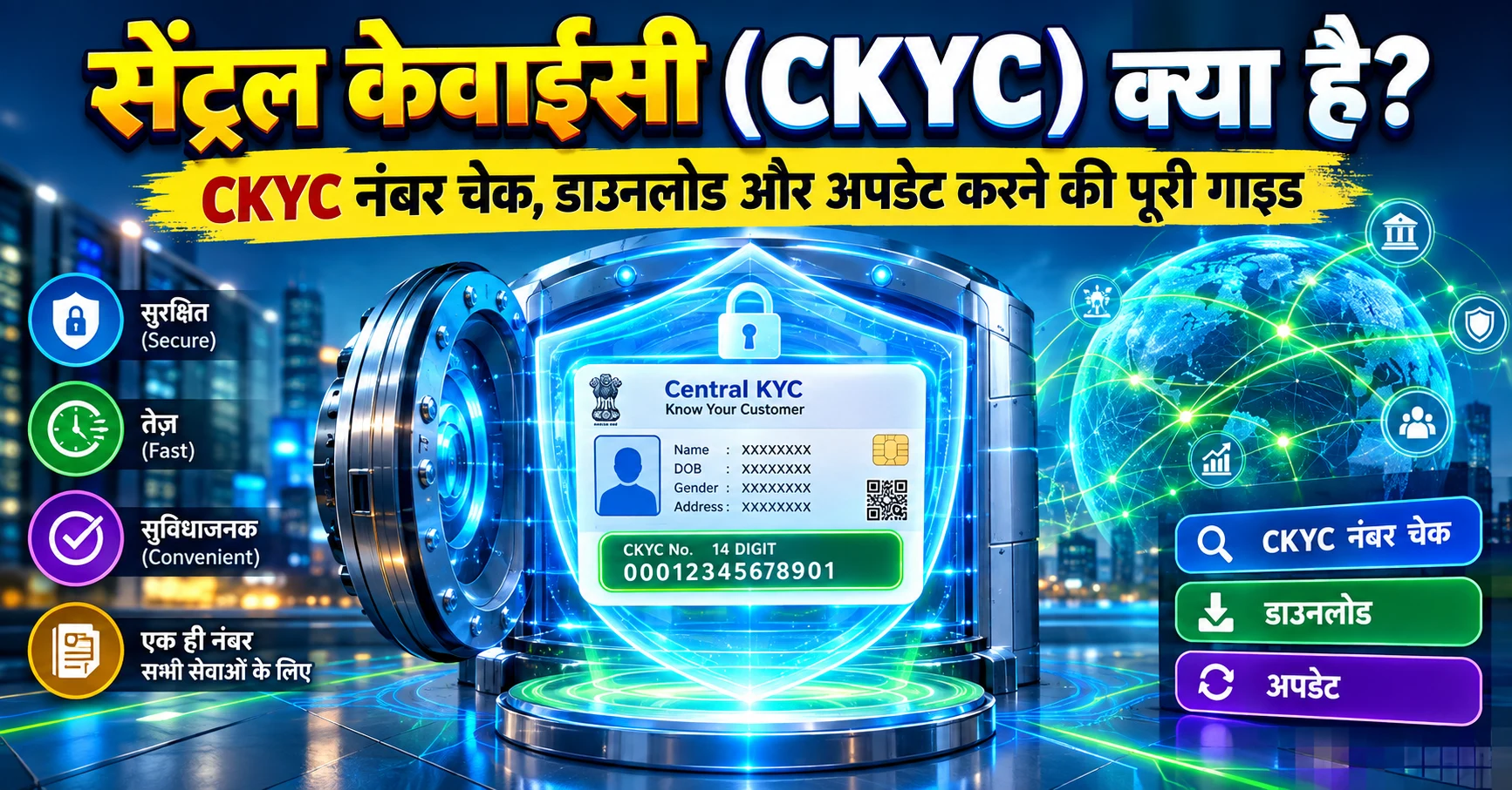 Central KYC Registry CKYC check and download detailed guide in Hindi