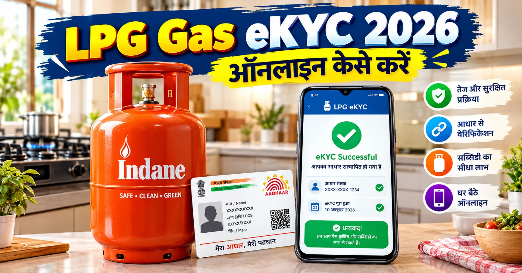 LPG Gas eKYC Online Kaise Kare 2026 Step by Step Guide