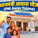 प्रधानमंत्री आवास योजना के तहत बने नए पक्के मकान के सामने खुशहाल परिवार