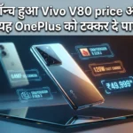 Vivo V80 price reveal banner showcasing the sleek design and premium features of the new smartphone.