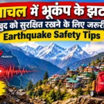 हिमाचल में भूकंप सुरक्षा के लिए जरूरी Earthquake Safety Tips का ग्राफिक बैनर