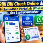 Smartphone screen showing the process of MP bijli bill check through digital online portal.