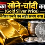 एक शानदार चार्ट के साथ Gold Silver Price का विश्लेषण दर्शाता हुआ वित्तीय बैनर।