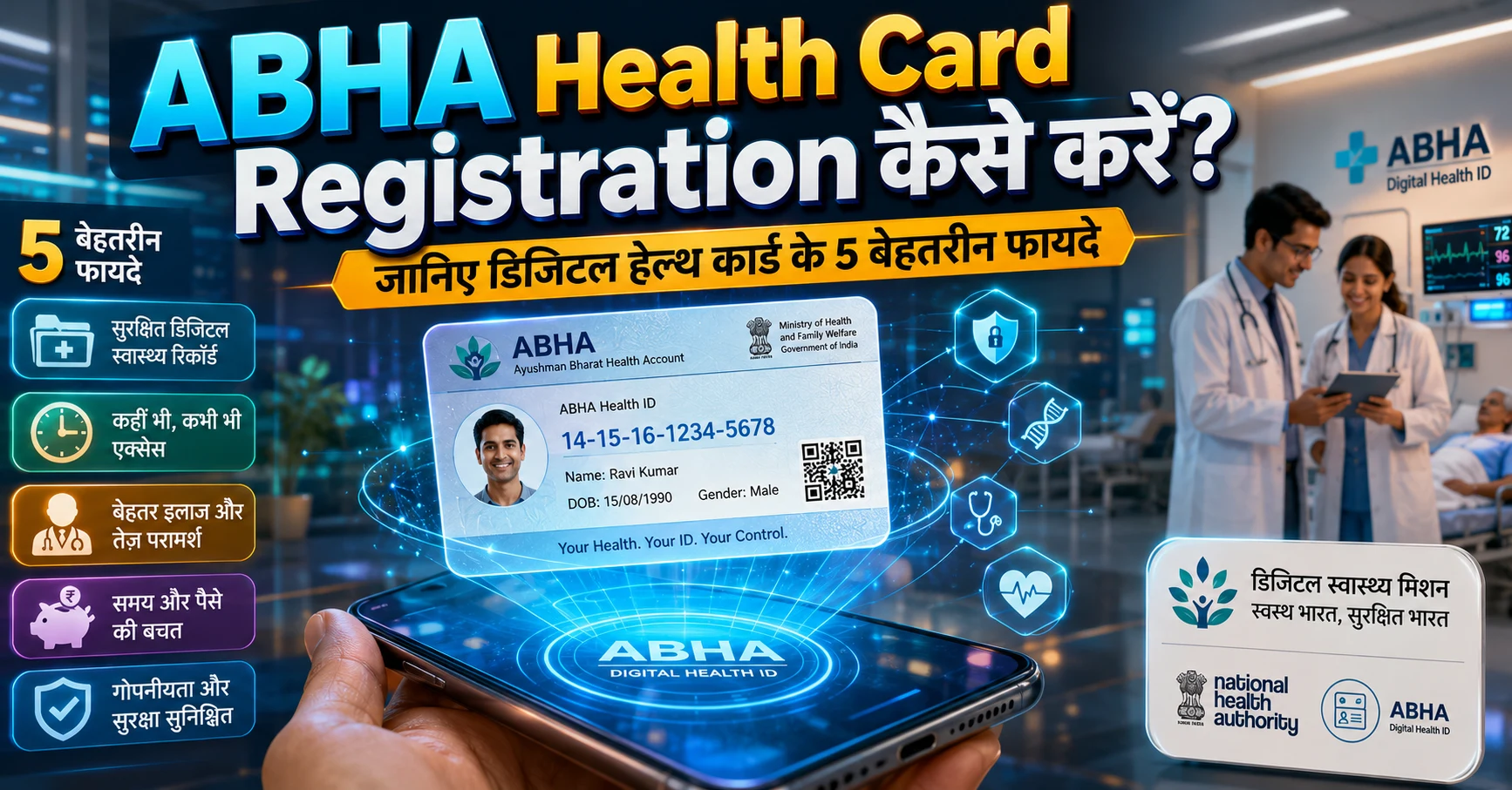 ABHA Health Card Registration ऑनलाइन प्रक्रिया और डिजिटल हेल्थ कार्ड के मुख्य फायदे गाइड